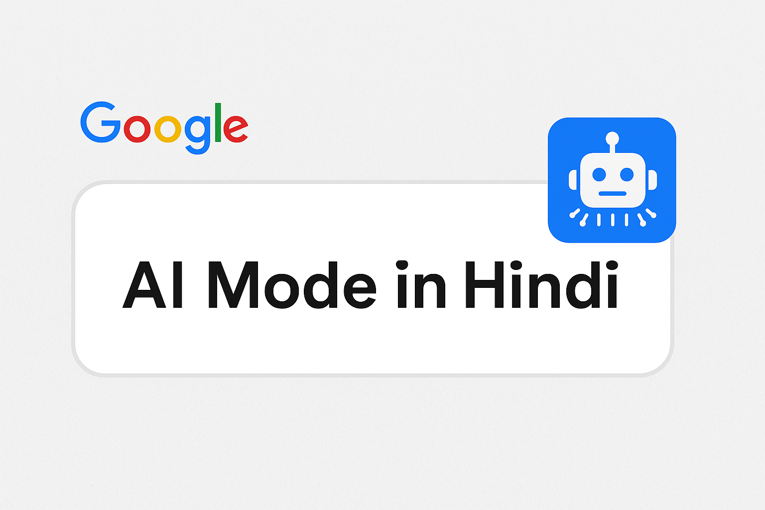 AI मोड हिंदी