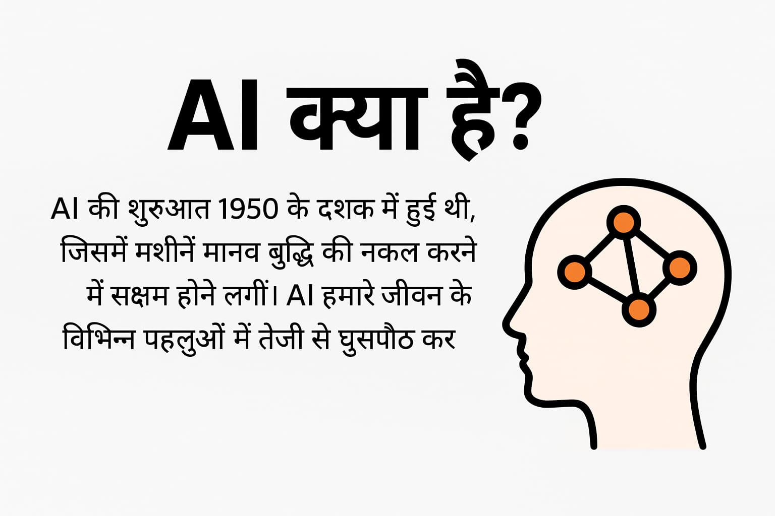 Artificial Intelligence