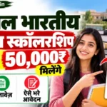 AICTE Pragati Scholarship 2026-27 Apply : पात्रता, दस्तावेज़ , फॉर्म अंतिम तिथि और  आवेदन प्रक्रिया