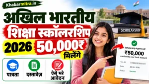 AICTE Pragati Scholarship 2026-27 Apply : पात्रता, दस्तावेज़ , फॉर्म अंतिम तिथि और  आवेदन प्रक्रिया