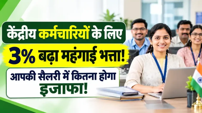 DA Hike 2026: दिवाली से पहले केंद्रीय कर्मचारियों का 3% बढ़ा महंगाई भत्ता , हुआ 63% ! जानिए आपकी सैलरी में कितना होगा इजाफा, देखें चार्ट