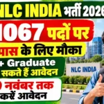 एनएलसी इंडिया में 1067 अप्रेंटिस पदों पर आवेदन का मौका, जानें योग्यता और 9 नवंबर तक करे आवेदन