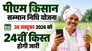 PM Kisan Samman Nidhi: कल खाते में आएंगे ₹2000,मुजफ्फरपुर 3.69 लाख किसानों का इंतजार खत्म