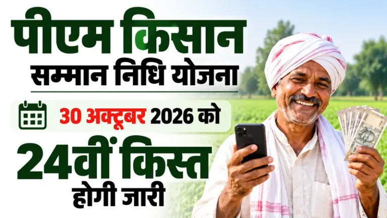 PM Kisan Samman Nidhi: कल खाते में आएंगे ₹2000,मुजफ्फरपुर 3.69 लाख किसानों का इंतजार खत्म