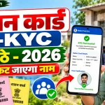 Ration Card Kyc Online Kaise Kare : घर बैठे राशन कार्ड में अपना केवाईसी कैसे करें?