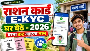 Ration Card Kyc Online Kaise Kare : घर बैठे राशन कार्ड में अपना केवाईसी कैसे करें?
