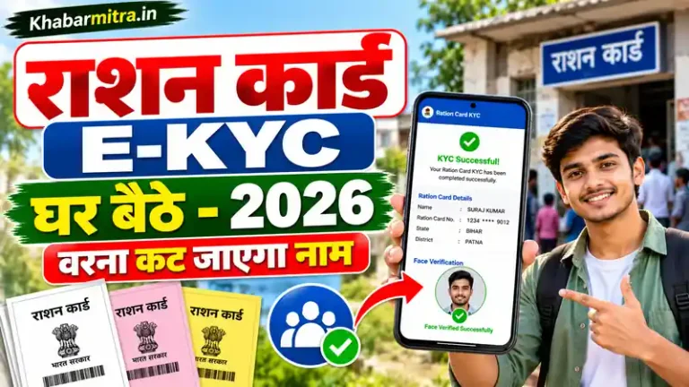 Ration Card Kyc Online Kaise Kare : घर बैठे राशन कार्ड में अपना केवाईसी कैसे करें?